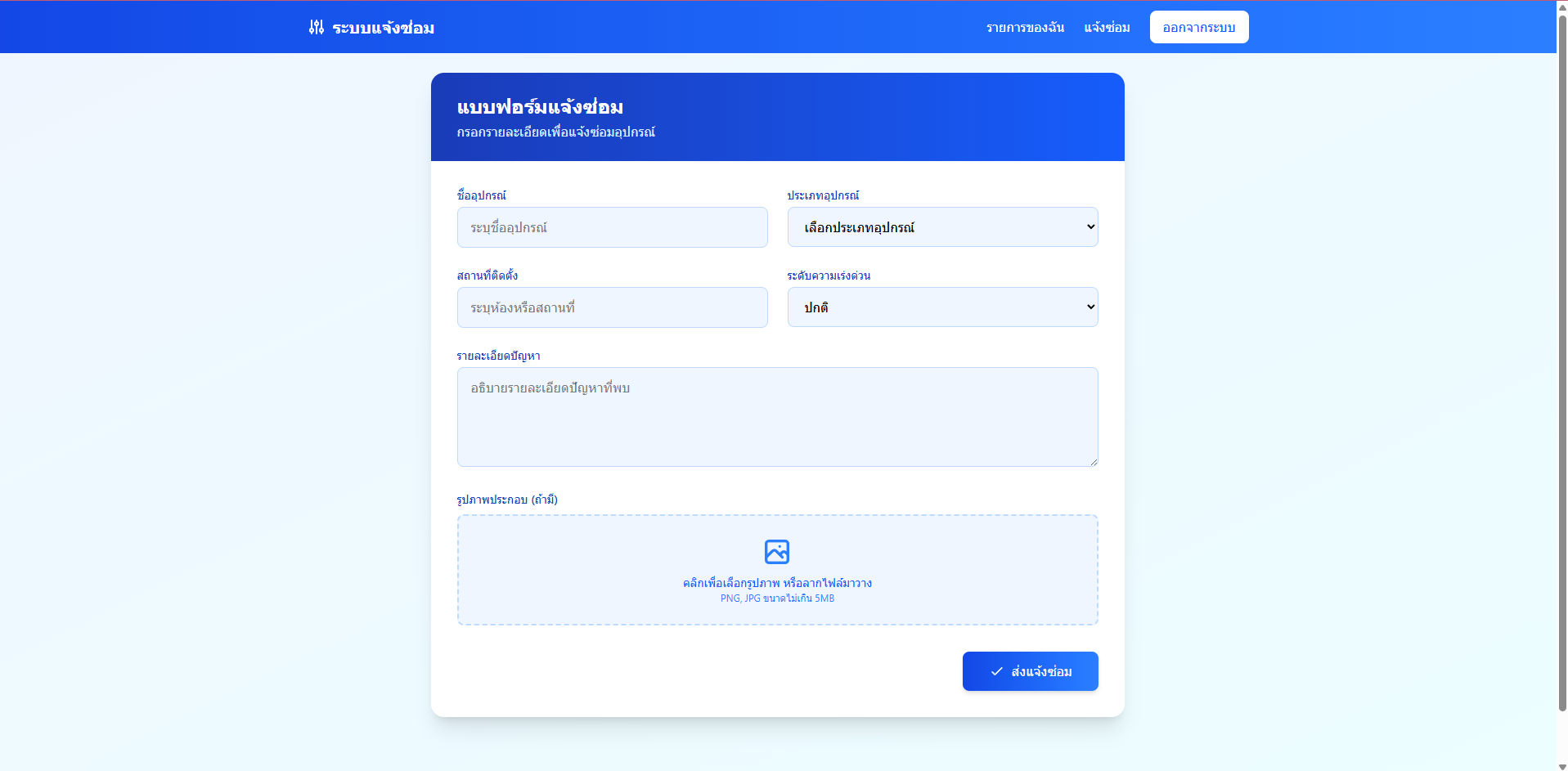 IT Repair Request System
